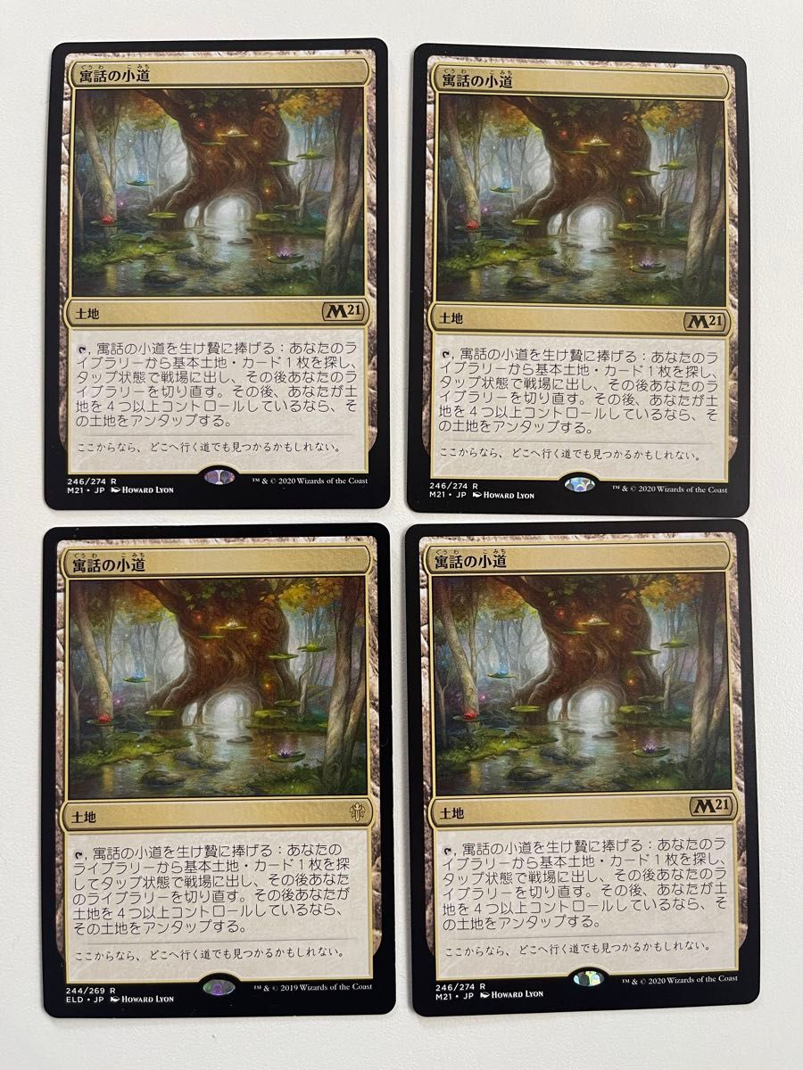 寓話の小道  MTG 日本語 マジックザギャザリング 4枚セット 土地 