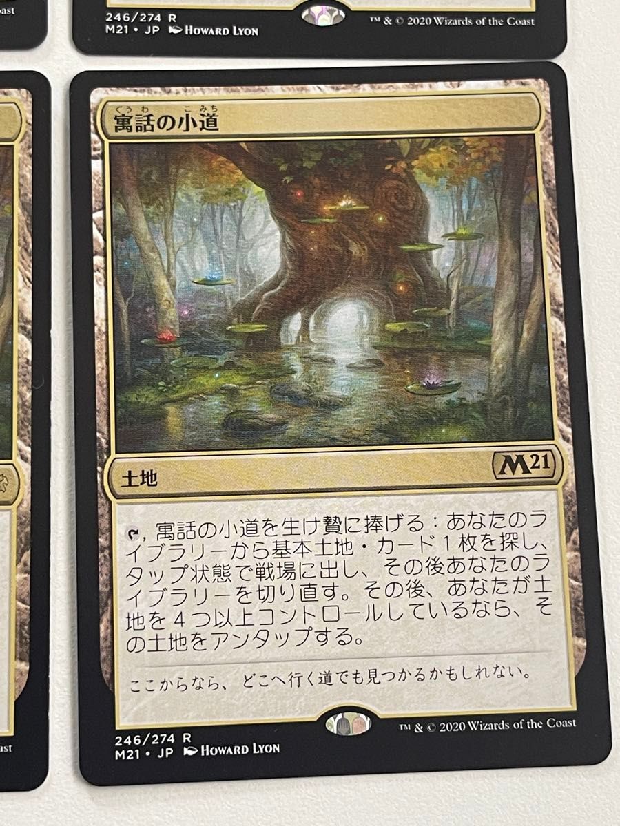 寓話の小道  MTG 日本語 マジックザギャザリング 4枚セット 土地 