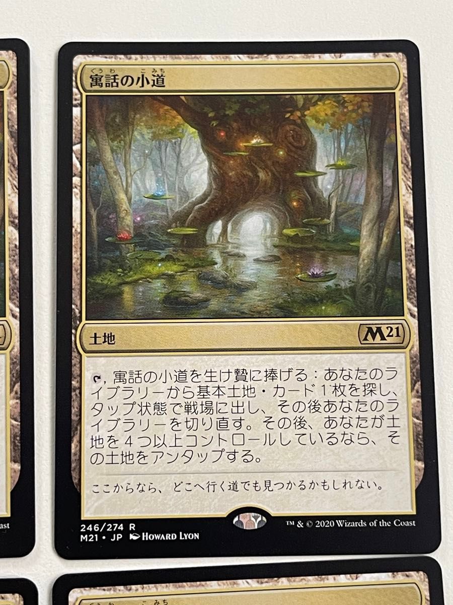 寓話の小道  MTG 日本語 マジックザギャザリング 4枚セット 土地 