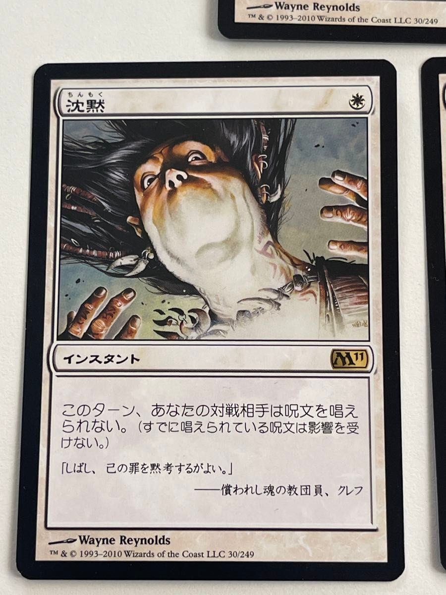 沈黙 MTG マジック・ザ・ギャザリング 日本語版 3枚セット  Magic インスタント 白 M11 レア