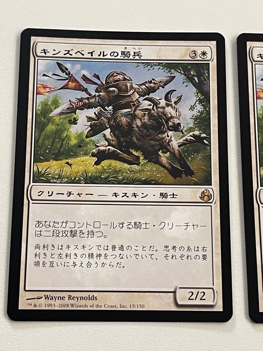 キンズベイルの騎兵 MTG マジック・ザ・ギャザリング 日本語版 白 騎士 クリーチャー レア モーニングタイド 2枚セット