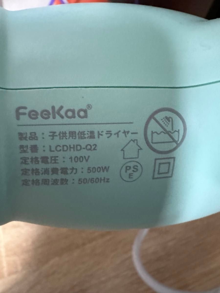 子供ドライヤー　FreeKaa 使用少