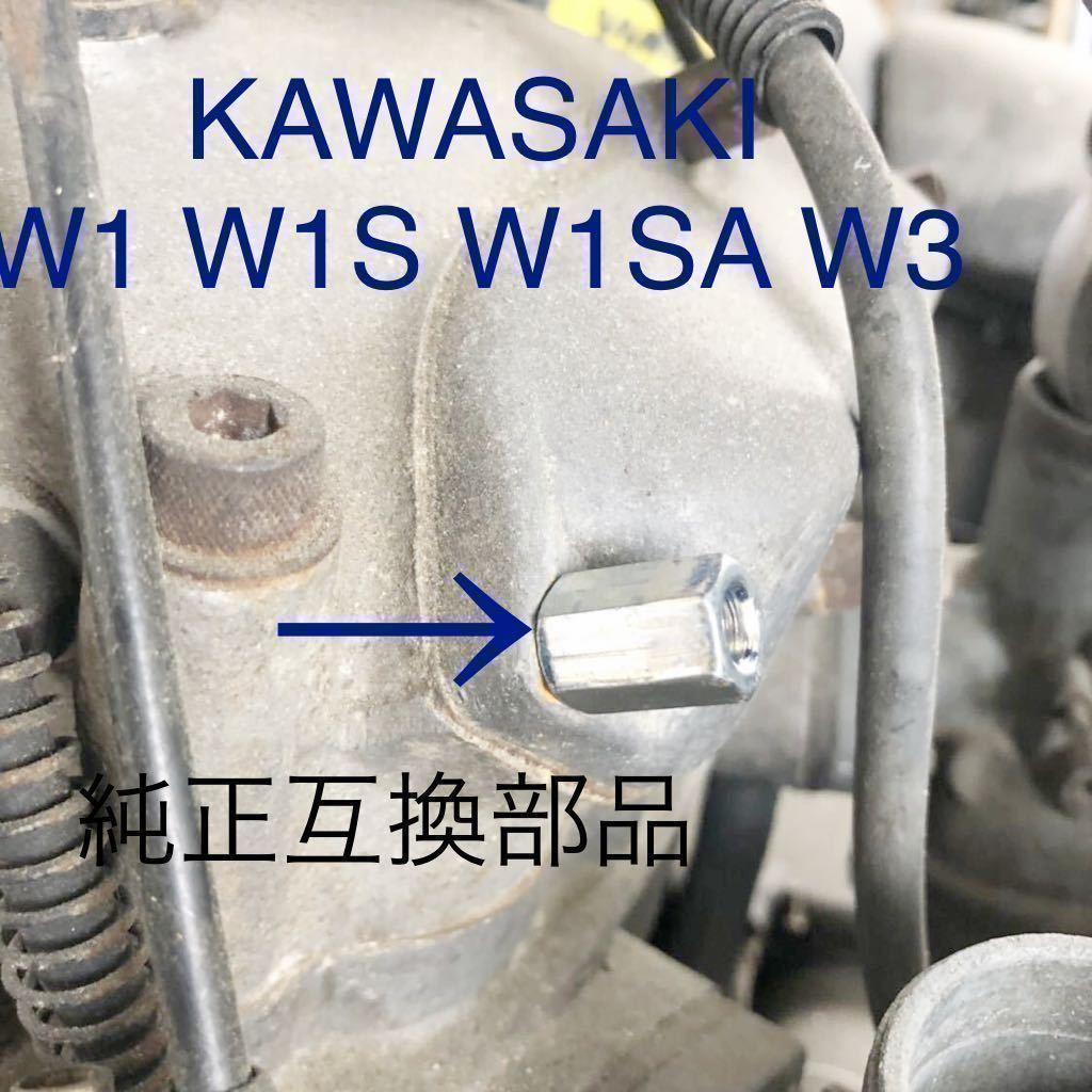 純正互換 カワサキ KAWASAKI W1 W2 W1S W1SA 650RS W3 ロッカーカバーナット タペット ヘッドカバー 1台分 8個 ナット　ボルト_画像3