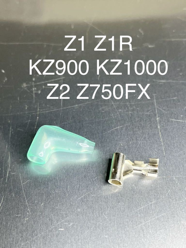 Z1 Z1R KZ900 KZ1000 Z2 Z750FX ニュートラルスイッチ　オイルプレッシャースイッチ　専用ギボシ端子　！_画像2