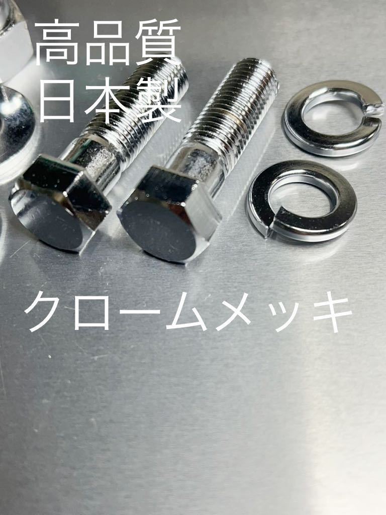KZ Z1 H2 リアサス取り付けボルト ナット クロームメッキ仕様　高品質日本製　Z1R 750SS_画像4