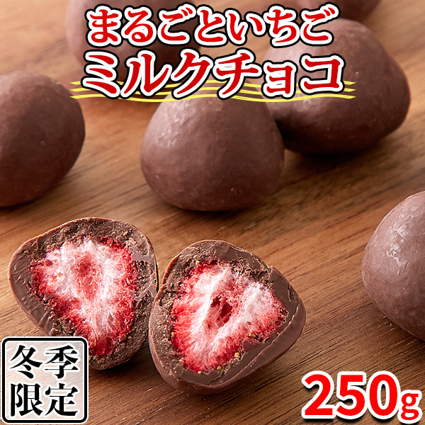 イチゴチョコ 個包装 チョコレート ギフト ミルクチョコ いちご 苺 チョコ 訳あり スイーツ 人気 大量 洋菓子 常温 250g_画像1