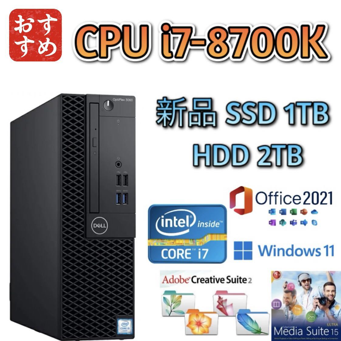 第8世代i7-8700K /大容量メモリ32GB(DDR4)/新品SSD 1TB(M.2)/大容量HDD 2TB/Windows10or11/最新Microsoft Office2021/optiplex3060