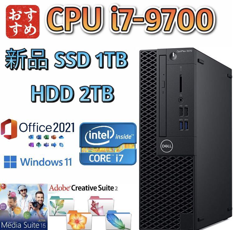 【8コア】第9世代i7-9700(4.90GHz×8)/大容量メモリ32GB/新品SSD 1TB(M.2)/大容量HDD 2TB/Win11/Microsoft Office 2021の画像1