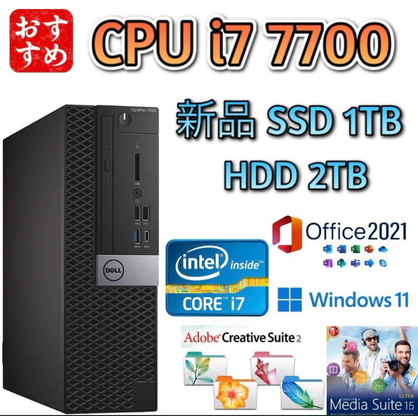 第7世代i7-7700/大容量メモリ32GB/新品SSD 1TB(M.2)/大容量HDD 2TB/Win11/Microsoft Office 2021/Optiplex7050_画像1