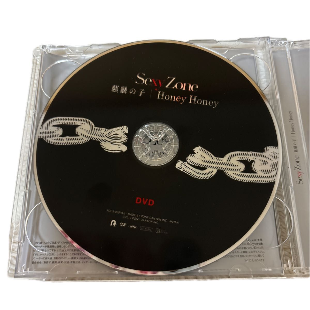 麒麟の子/Honey Honey (初回限定盤A) （特典なし） Sexy Zone CD+DVD