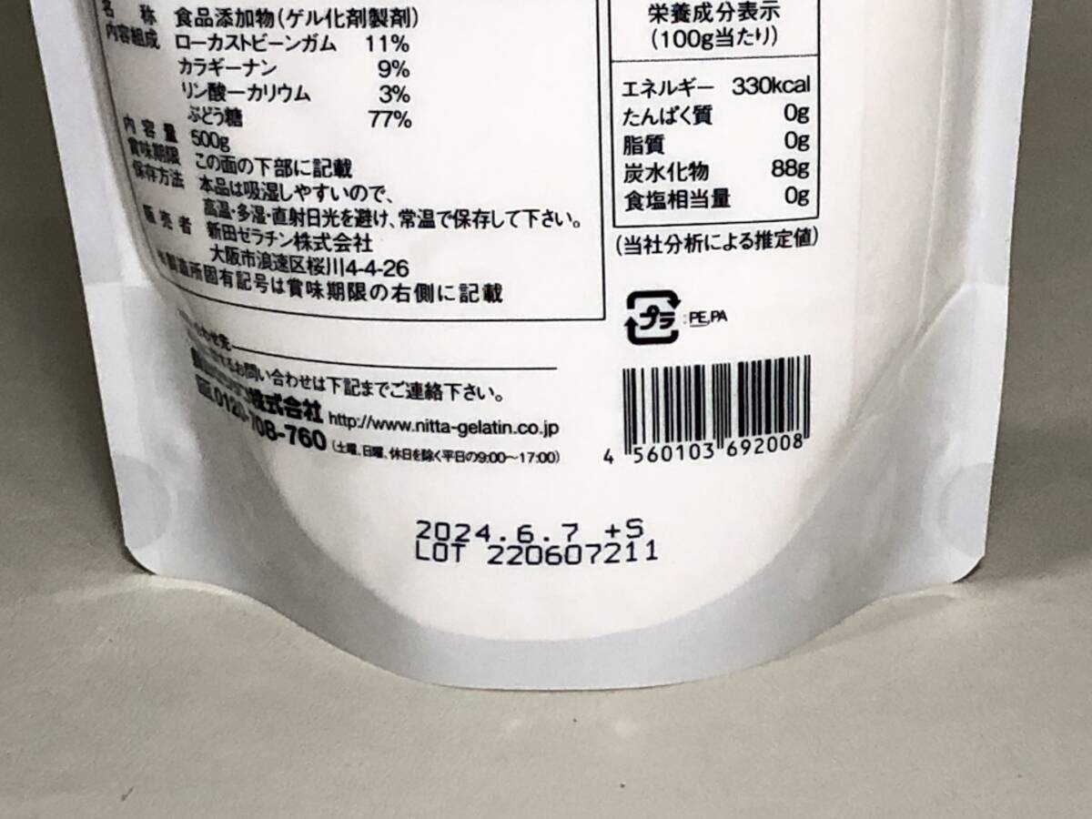 新田ゼラチン クールアガー【500g × 5袋】2.5kg 【送料無料】の画像2