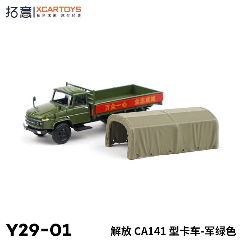 拓意 xcartoys 1/64 解放軍用トラック　災害派遣様式　テント付き　ミニカー 新発売_画像5