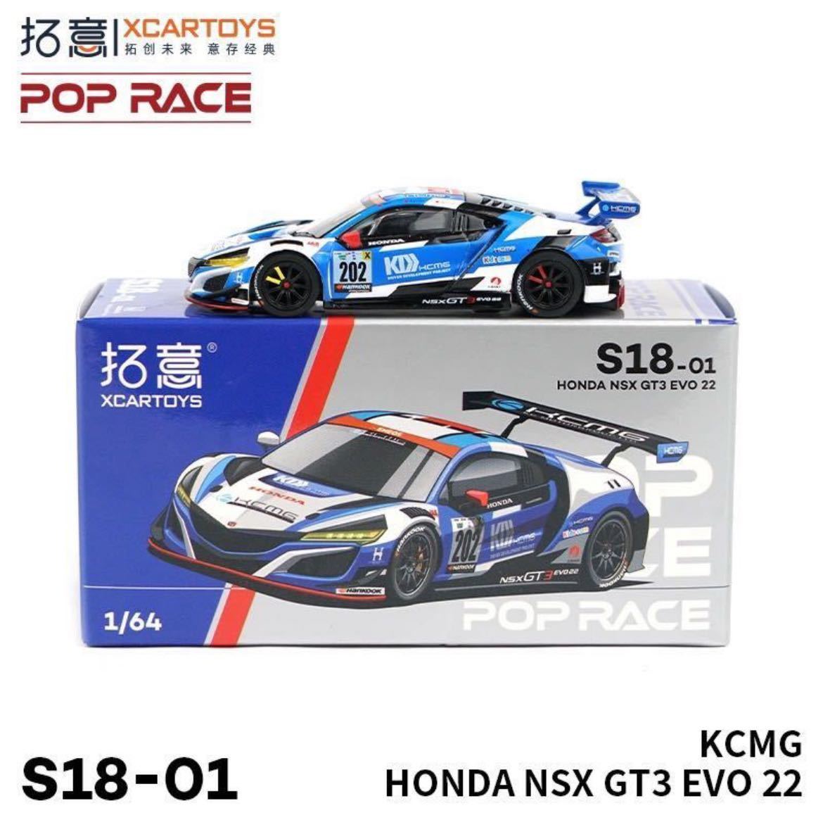 1/64 拓意 xcartoys poprace HONDA NSX GT3 KCMG ホンダ NSX GT3 KCMG ミニカー スーパー耐久ST-X②_画像2
