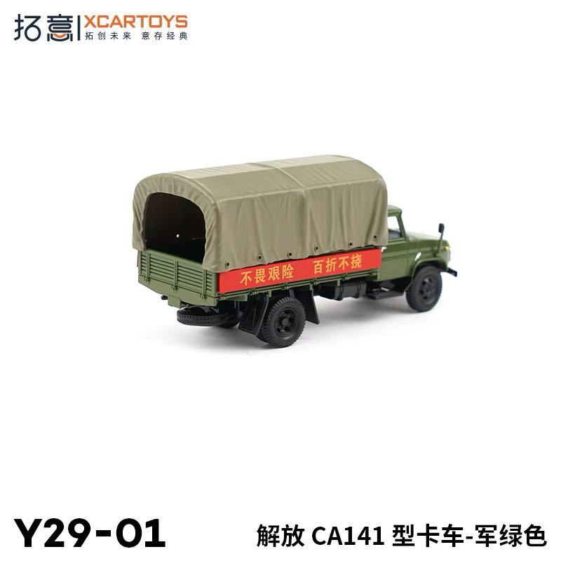 拓意 xcartoys 1/64 解放軍用トラック　災害派遣様式　テント付き　ミニカー 新発売_画像4