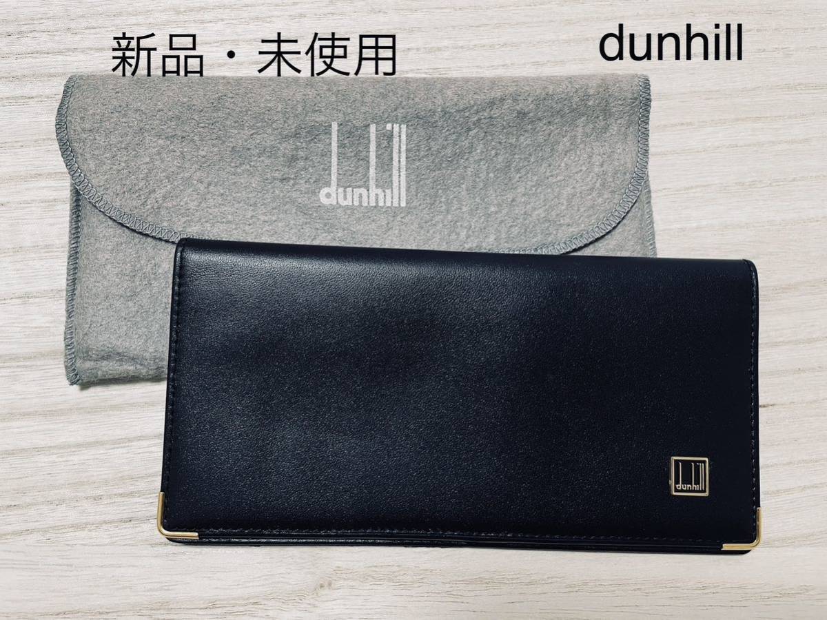 【新品・未使用】ダンヒル dunhill 長財布　札入れ・カードポケット× 6枚 ・小銭入れ無し・ dunhill専用収納袋付き
