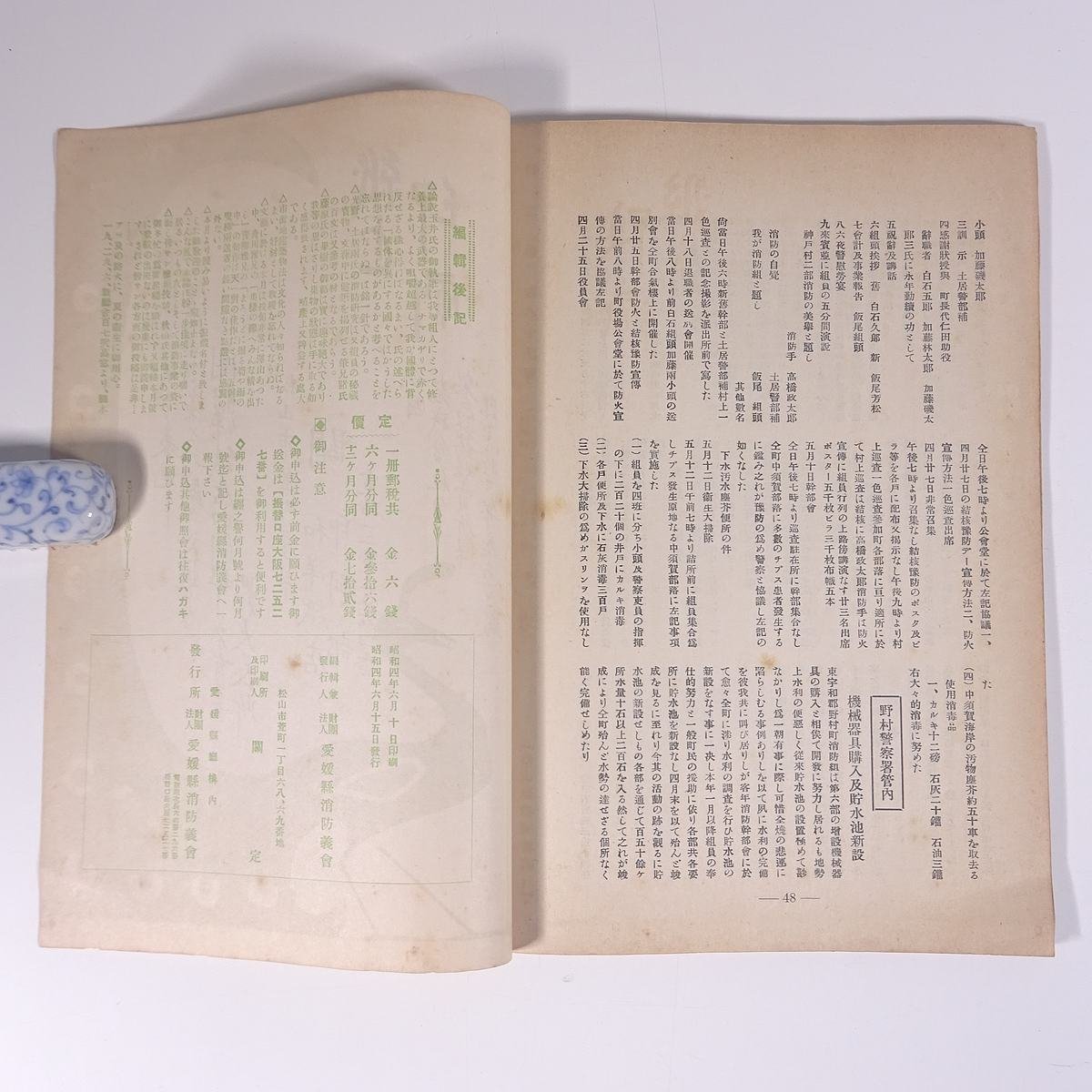 纒之譽 纏之誉 1929/6 愛媛県消防義会 昭和四年 1929 古書 小冊子 郷土本 会誌 機関誌 消防署 消防士 火事 論説 消防研究 文林 文藝 ほかの画像10