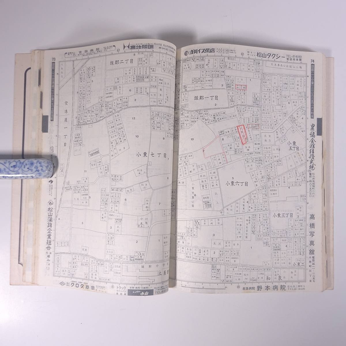 セイコー社版 愛媛県 松山市住宅地図 全国航空測量地図出版協同組合 四国地図出版株式会社 1975 大型本 住宅地図 B5サイズ ※書込少々