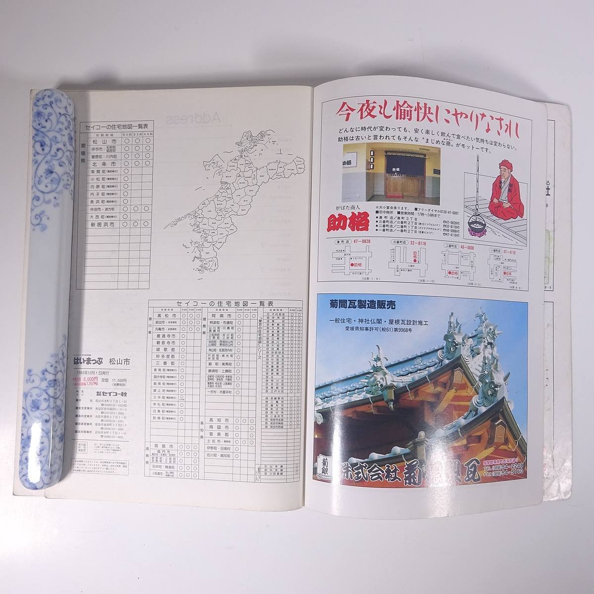  yes *... Matsuyama city housing map *93 1993 Ehime prefecture -1 Seiko company large book@ housing map B5 size * condition a little defect 