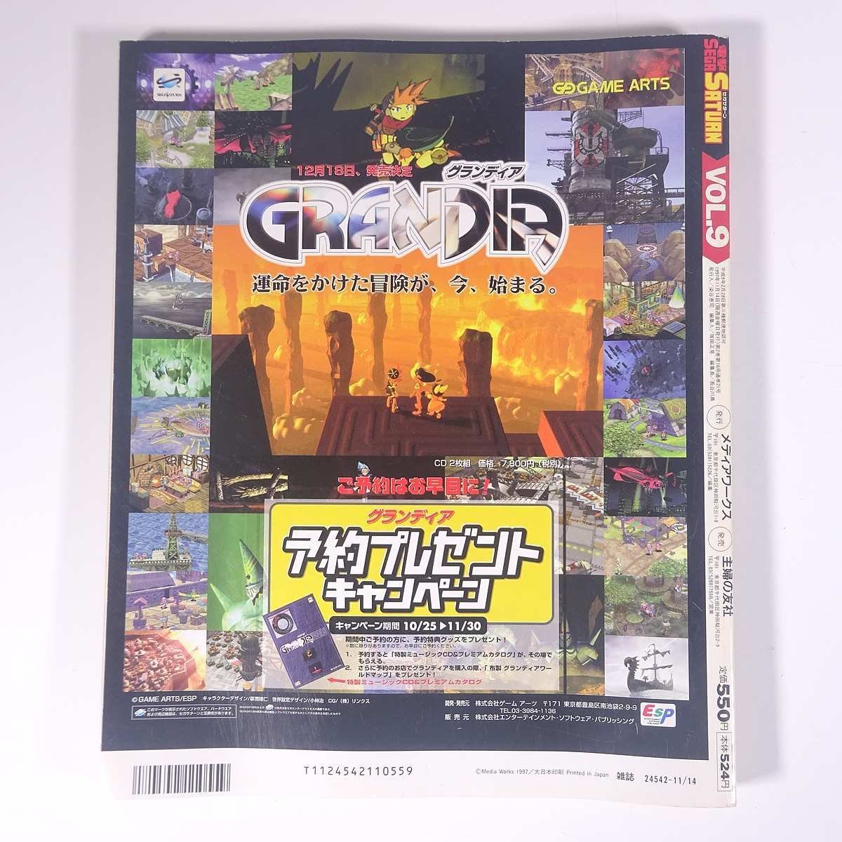 電撃SEGA SATURN 電撃セガサターン Vol.9 1997/11/14 メディアワークス 雑誌 ゲーム 表紙・スーパーロボット大戦F ほか_画像2