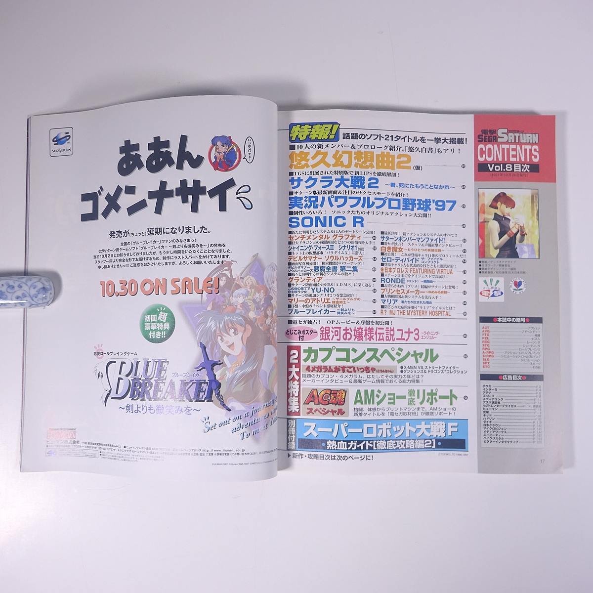 電撃SEGA SATURN 電撃セガサターン Vol.8 1997/10/24 メディアワークス 雑誌 ゲーム 表紙・デッドオアアライブ ほか_画像6