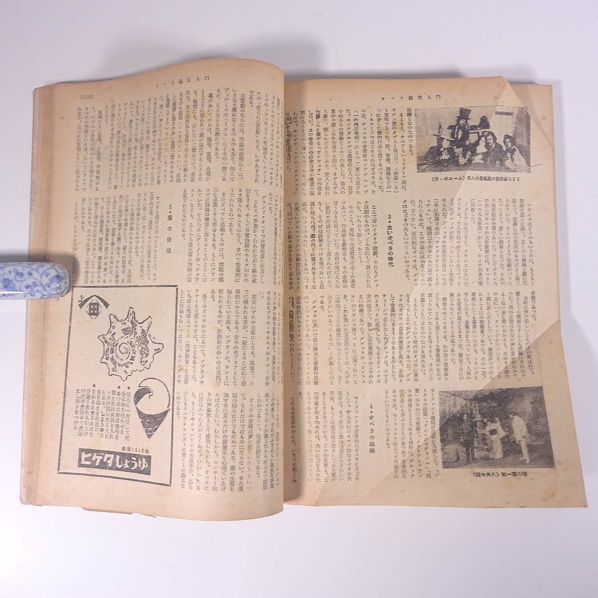 婦人画報 No.561 1951/6 婦人画報社 雑誌 婦人誌 家庭誌 生活誌 ファッション誌 特集・オペラ入門 母と子のデザイン ※状態やや難_画像9