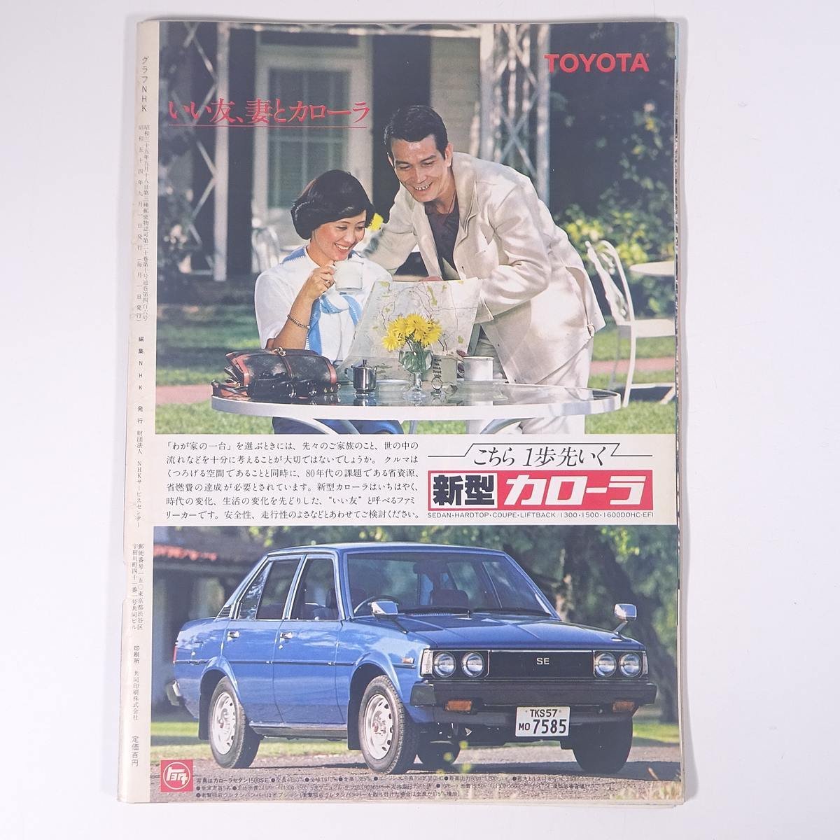  graph NHK 1979/9 журнал телепередача гид специальный выпуск *. гореть Go Hiromi другой 