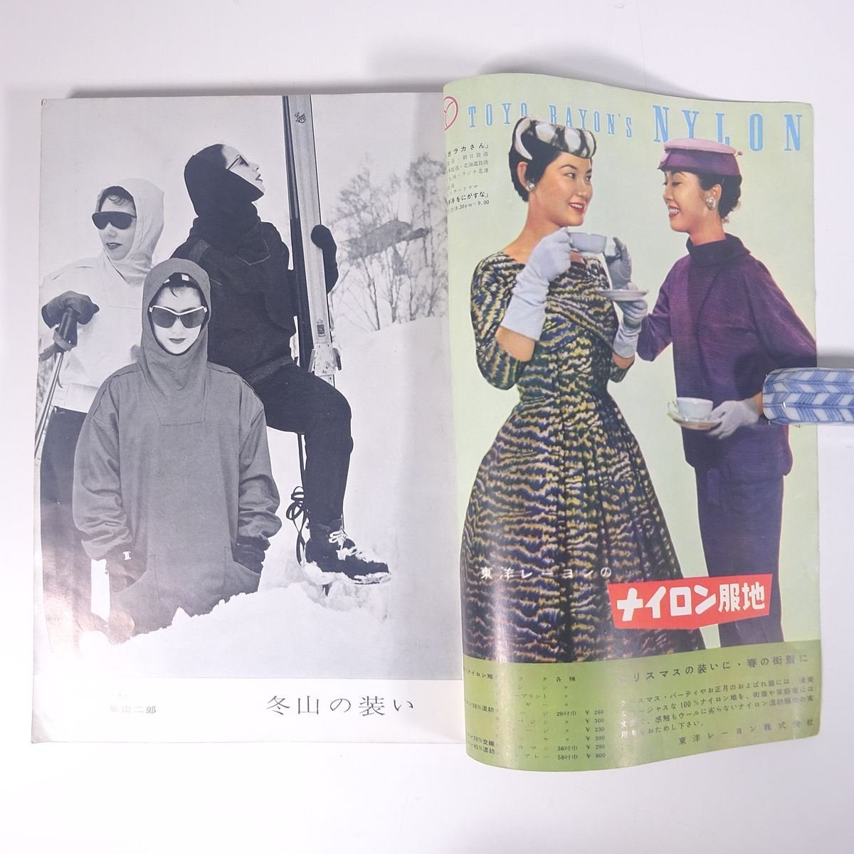服装研究 装苑 1956/12 文化服装学院 雑誌 ファッション誌 手芸 裁縫 洋裁 洋服 特集・タイプの違う二人のジュニアのために ほか_画像5