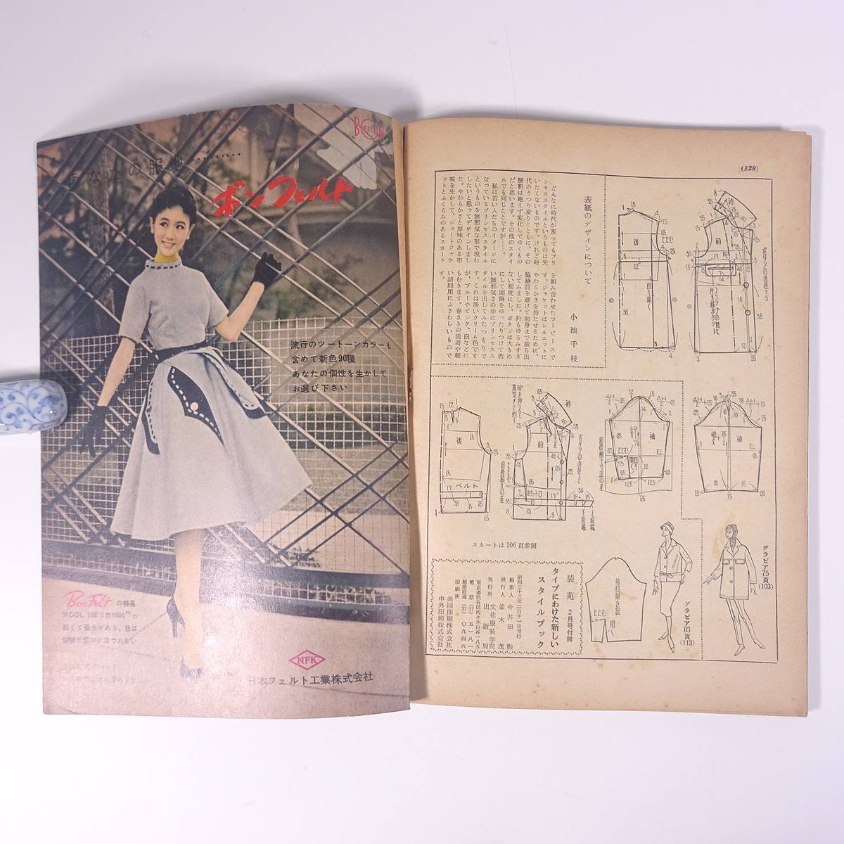 タイプでわけた新しいスタイルブック 雑誌付録(装苑) 文化服装学院 昭和三三年 1958 古書 大型本 手芸 裁縫 洋裁 洋服_画像10