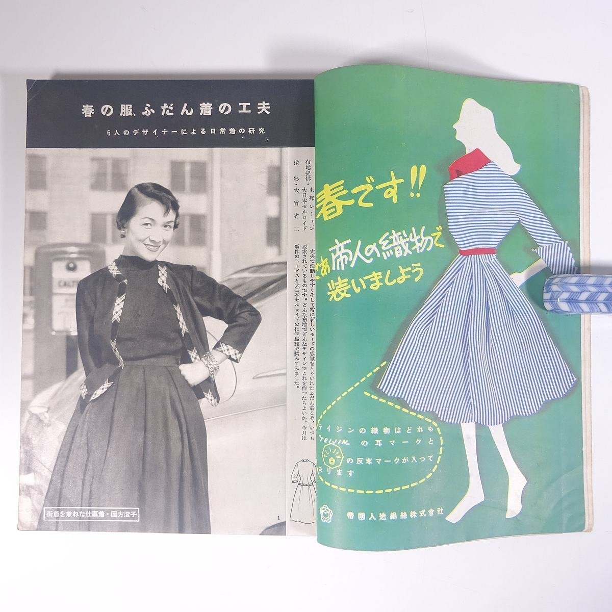 婦人画報 No.583 1953/3 婦人画報社 雑誌 婦人誌 家庭誌 生活誌 ファッション誌 特集・春の服・普段着の工夫 現代の純潔 ほか_画像7