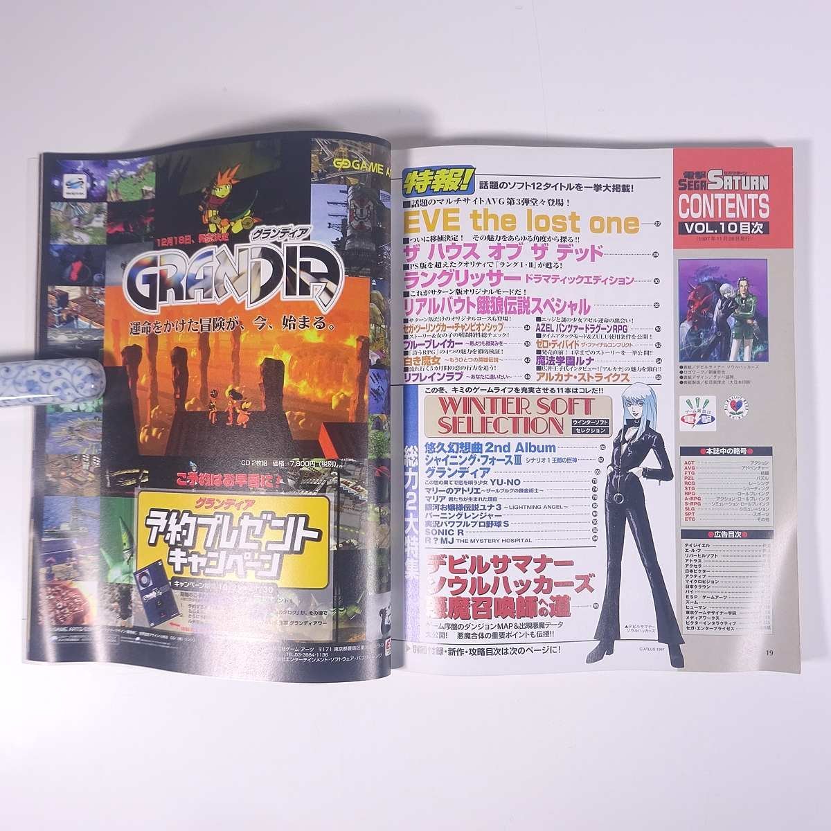 電撃SEGA SATURN 電撃セガサターン Vol.10 1997/11/28 メディアワークス 雑誌 ゲーム 表紙・デビルサマナー ソウルハッカーズ ほか_画像6