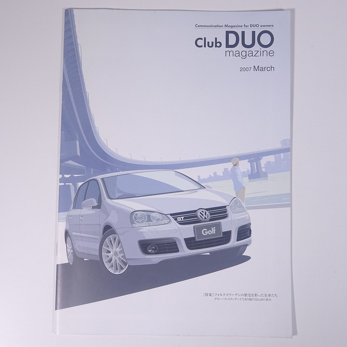 Club DUO magazine クラブ・デュウオ・マガジン 2007/3 VW フォルクスワーゲン 小冊子 自動車 カー 特集・Golf ほか_画像1