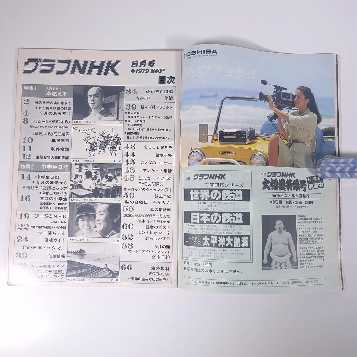  graph NHK 1979/9 журнал телепередача гид специальный выпуск *. гореть Go Hiromi другой 