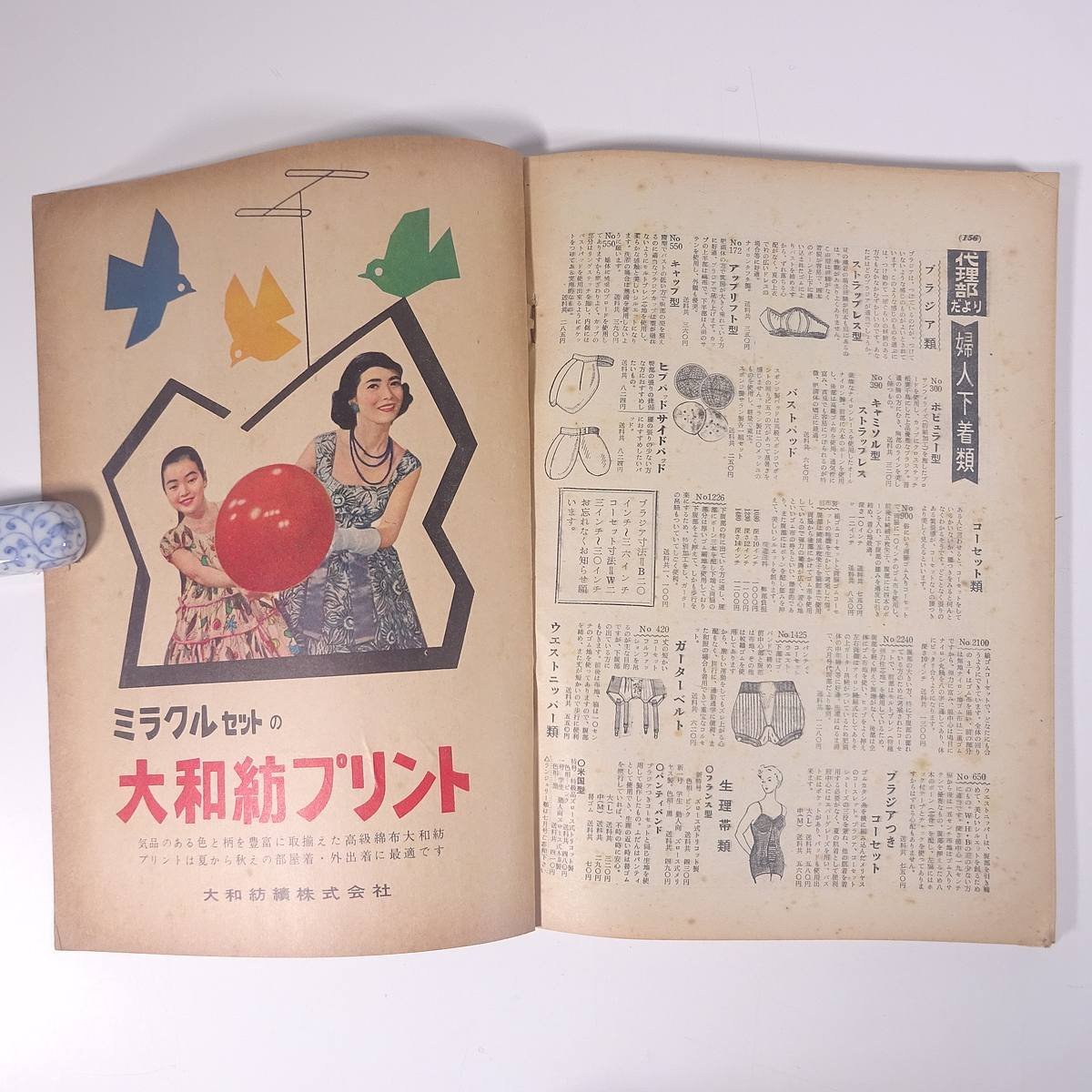  blouse . skirt magazine appendix ( equipment .) culture clothes equipment .. Showa era three two year 1957 old book large book@ handicrafts sewing dressmaking Western-style clothes 