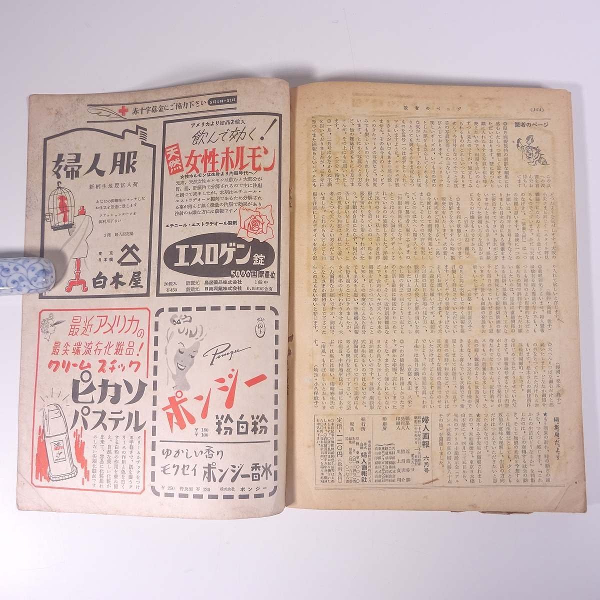 婦人画報 No.561 1951/6 婦人画報社 雑誌 婦人誌 家庭誌 生活誌 ファッション誌 特集・オペラ入門 母と子のデザイン ※状態やや難_画像10