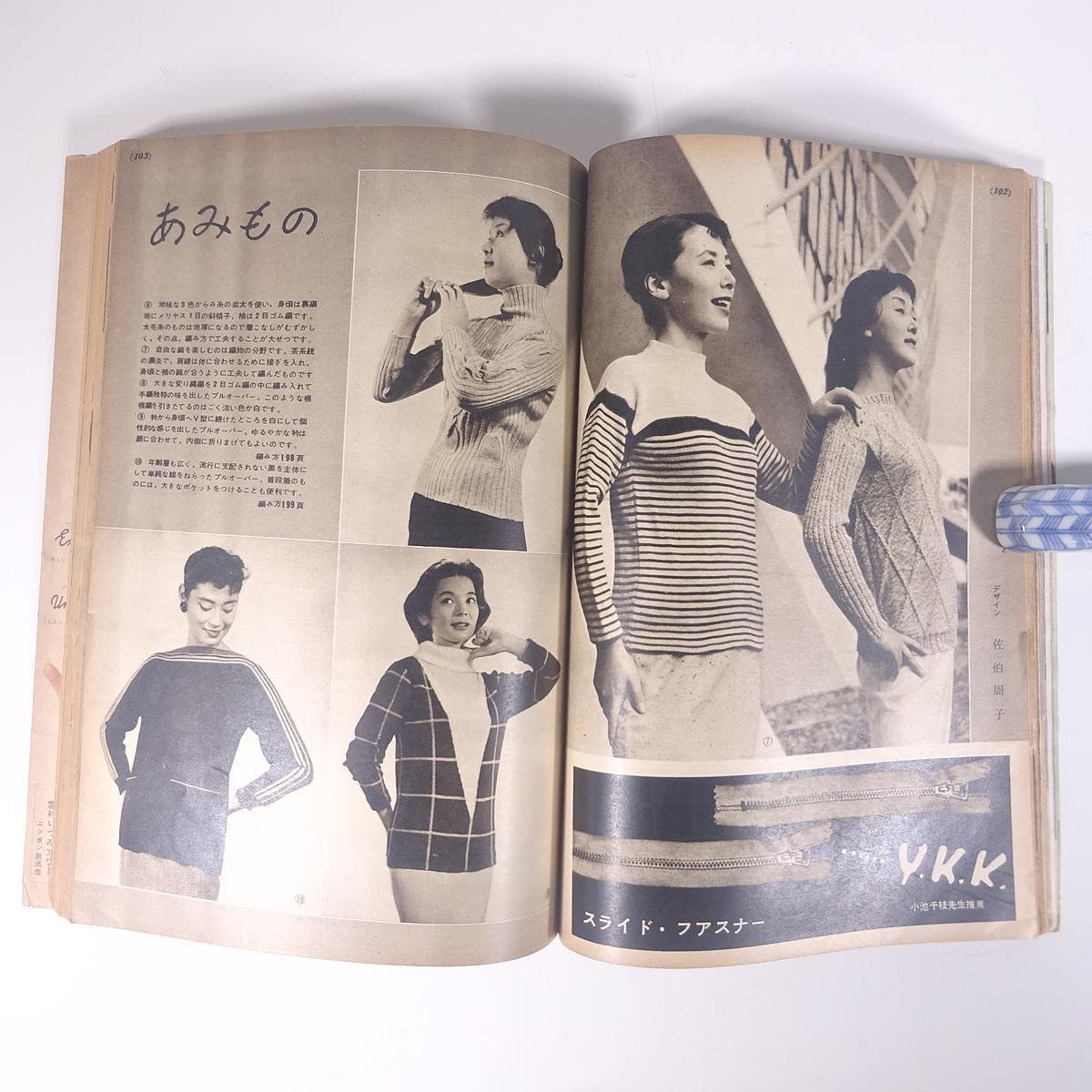 服装研究 装苑 1956/12 文化服装学院 雑誌 ファッション誌 手芸 裁縫 洋裁 洋服 特集・タイプの違う二人のジュニアのために ほか_画像8
