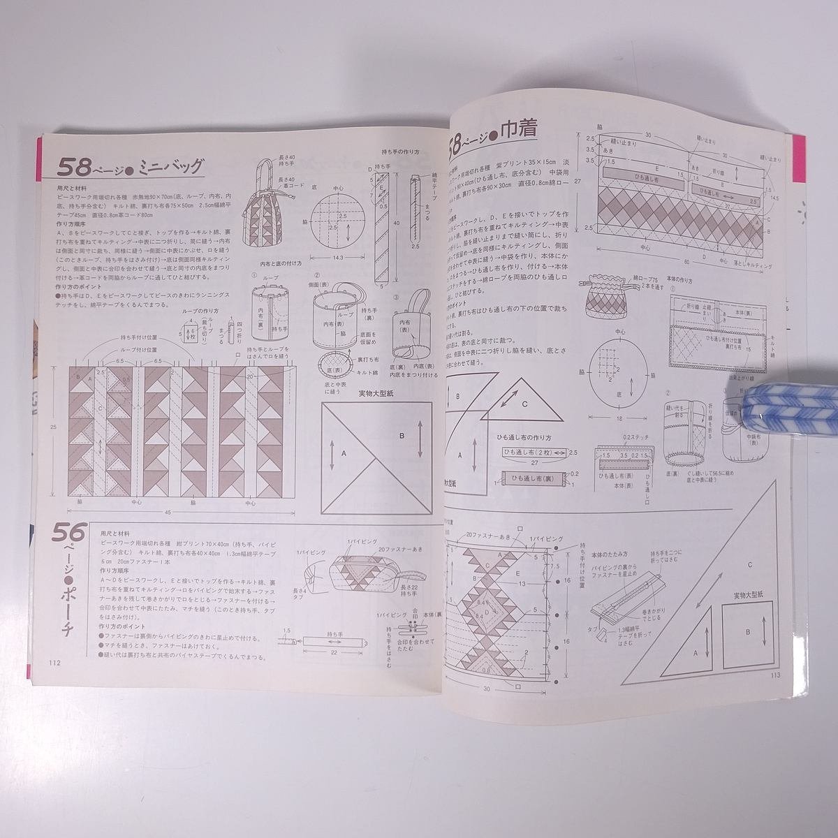 初めてでもできる パッチワークバッグ100 パッチワーク通信社 1995 大型本 手芸 裁縫 洋裁 パッチワーク_画像9