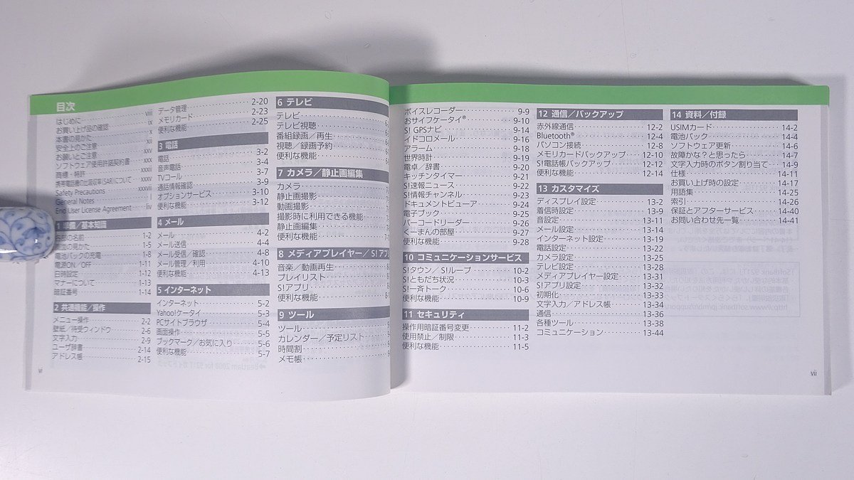 【取扱説明書のみ】 SoftBank ソフトバンク 921T User Guide 取扱説明書 2008 小冊子 携帯電話 ガラケー_画像7