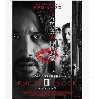 ◆ キアヌ・リーブス「 ノック・ノック 」DVD_画像1