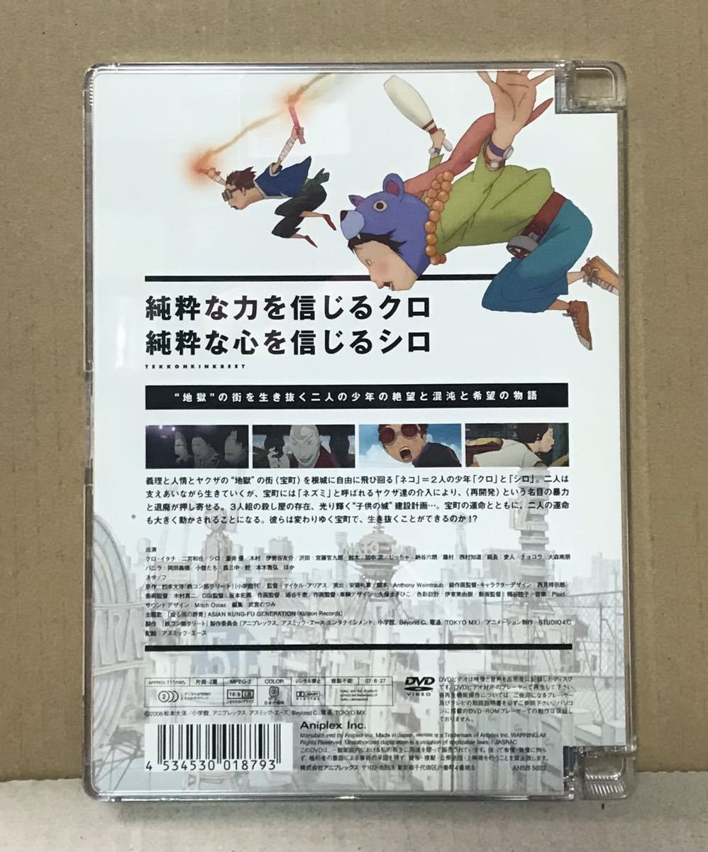 ◇◇ 松本大洋原作　マイケル・アリアス監督　(クロ)二宮 和也　(シロ)蒼井 優「 鉄コン筋クリート 」DVD_画像2