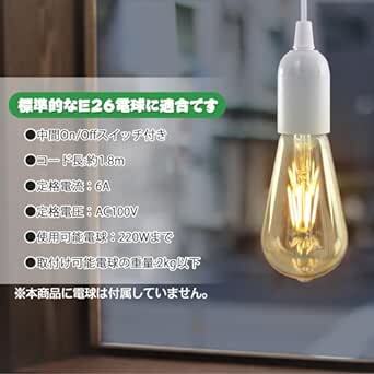 szbritelight (2個セット) 電球ソケット E26 コード付き ソケット コンセント スイッチ付 1.8m ホワイ_画像4