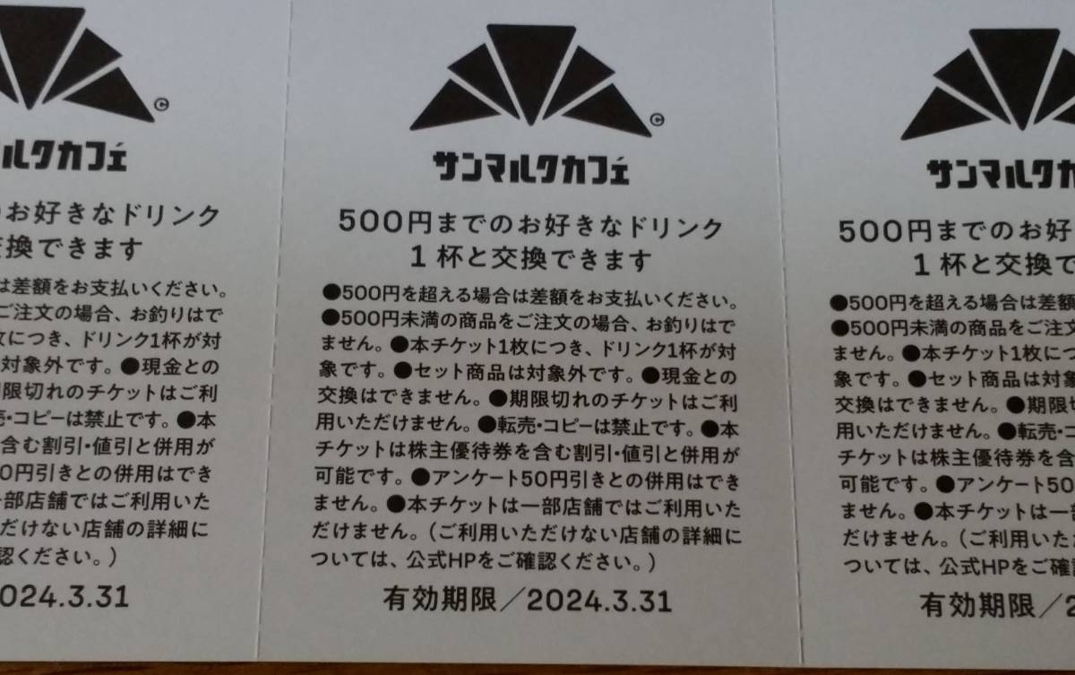 サンマルクカフェ ドリンクチケット 5枚 期限2024年3月31日_画像3