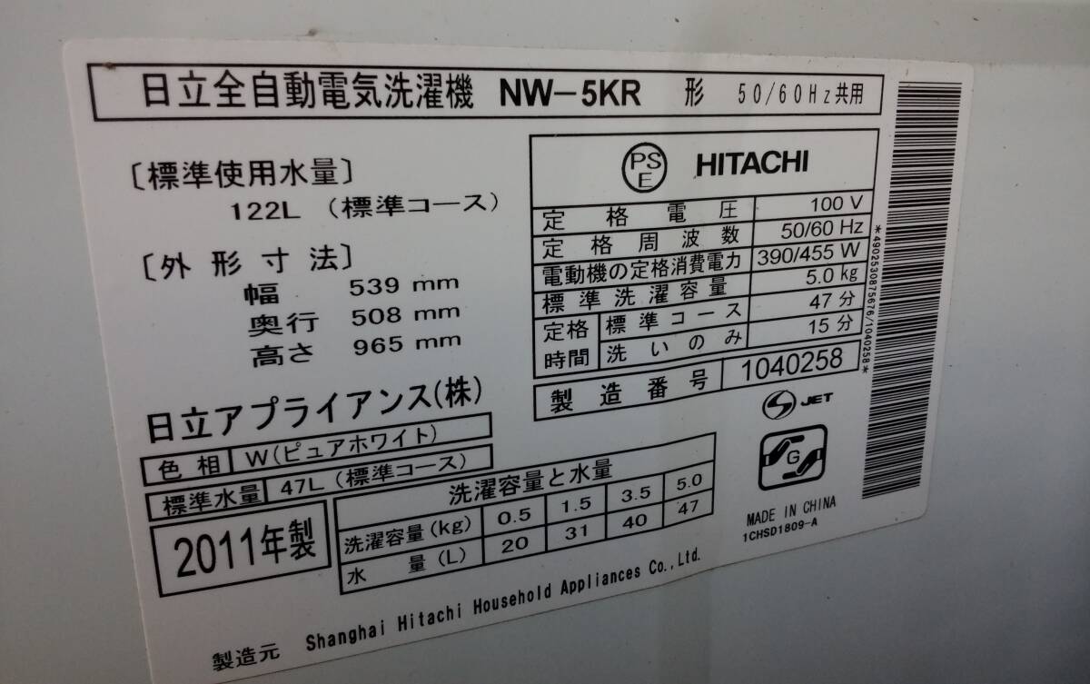 4/14まで出品 奈良市引き取りのみ 動作確認済み ジャンク 日立 洗濯機 NW-5KR の画像5