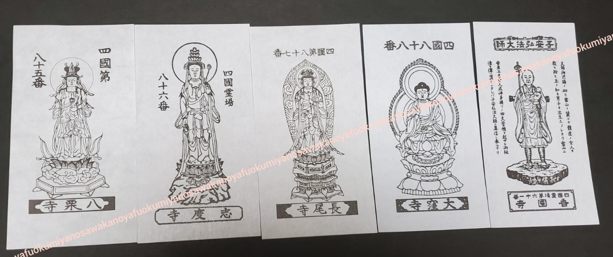 美品 四国八十八ヶ所霊場 御本尊 御影札 モノクロ 89枚 & 88大師 美品 四国八十八ヶ所霊場 御本尊 御影札 モノクロ 89枚 & 88大師