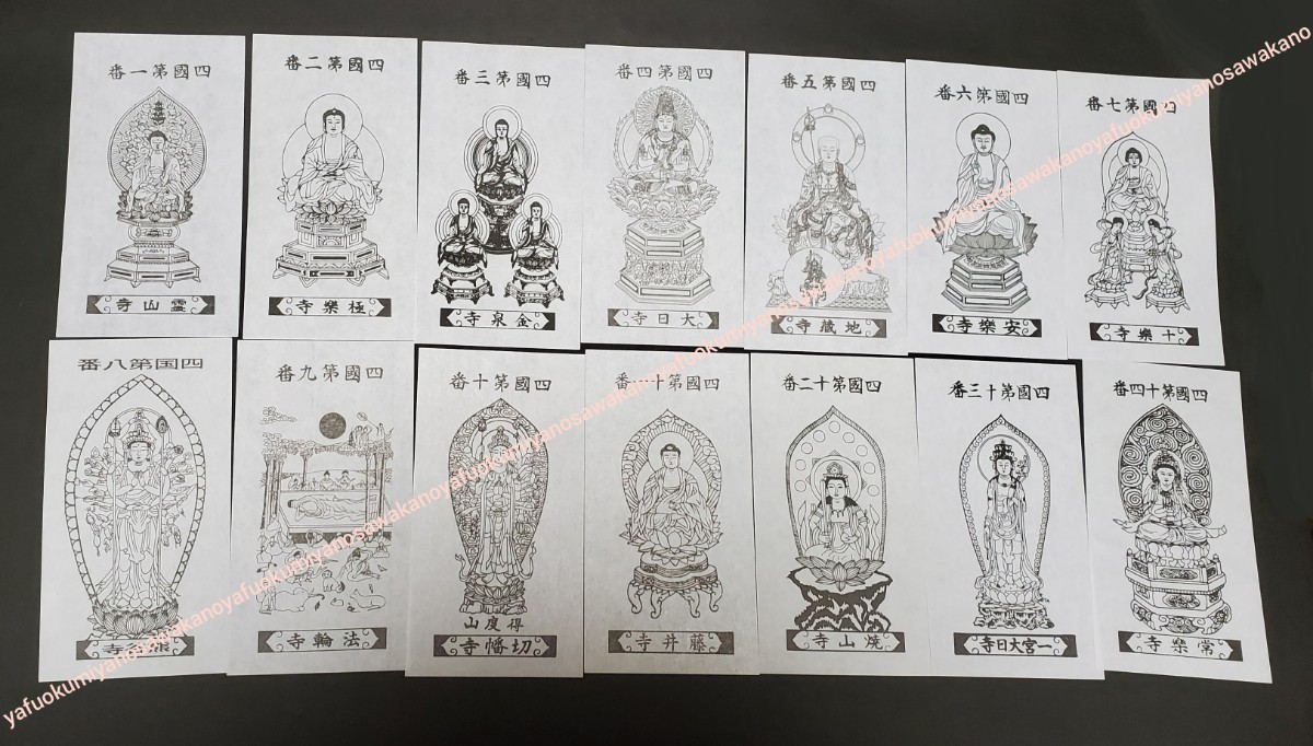 美品 四国八十八ヶ所霊場 御本尊 御影札 モノクロ 89枚 & 88大師 美品 四国八十八ヶ所霊場 御本尊 御影札 モノクロ 89枚 & 88大師