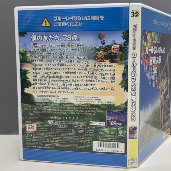 【レンタル版ブルーレイ】カールじいさんの空飛ぶ家 3D　シール貼付け無し! ケース交換済　016126_画像2