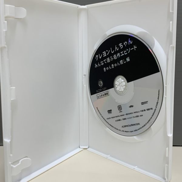 【レンタル版】クレヨンしんちゃん みんなで選ぶ名作エピソード きゅんきゅん癒し編 ケース交換済 再生確認　016155_画像3