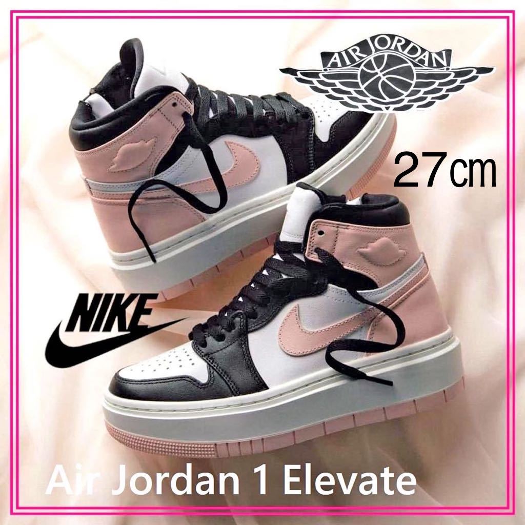新品】27㎝ NIKE WMNS AIR JORDAN 1 ELEVATE HIGH ナイキ 新品】27㎝ NIKE WMNS AIR JORDAN 1 ELEVATE HIGH ナイキ
