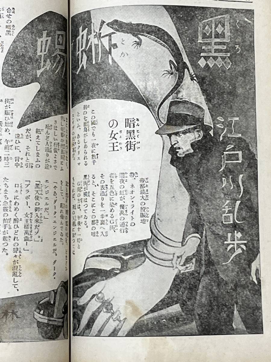 Yahoo!オークション - 戦前・雑誌 日の出 昭和9年1月 江戸川乱歩 Yahoo!オークション - 戦前・雑誌 日の出 昭和9年1月 江戸川乱歩