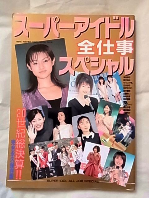スーパーアイドル全仕事スペシャル 深田恭子 田中 麗奈 加藤あい Speedスピード 野村佑香 酒井美紀 鈴木あみ 広末涼子代购 日本代购 雅虎代购 Yahoo代购 拍够购 Paigogo スーパーアイドル全仕事スペシャル 深田恭子 田中 麗奈 加藤あい Speedスピード 野村佑香 酒井美紀 鈴木あみ 広末涼子代购 日本代购 雅虎代购 Yahoo代购 拍够购 Paigogo