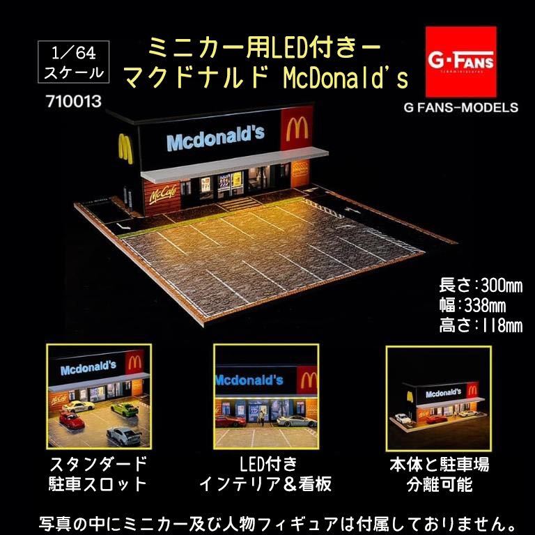 1/64 G-FANS MODELS LED attaching geo llama 710013 McDonald's minicar Tomica 